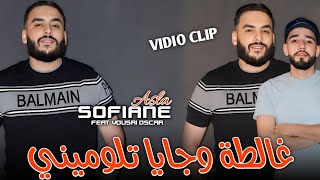 Sofiane Asla 2024  Ghalta w Jaya Tlomini نيتي عماتني  Avec Yousri Oscar  Clip Officiel Bnitella [upl. by Ann-Marie198]