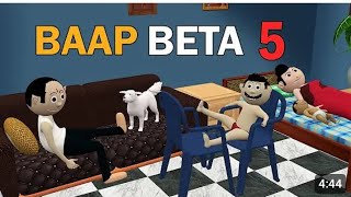 baap beta 5 funny jokes Mr munaf Desi comedy funny jokes comedy youtube channel [upl. by Epuladaug]