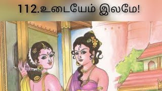 புறநானூறு 112 பாடல் விளக்கம்  Purananuru 112 Song Explaination [upl. by Pamela]