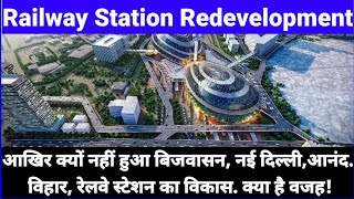 Railway Station Redevelopment Project  new delhi railway station redevelopment [upl. by Eiclud]