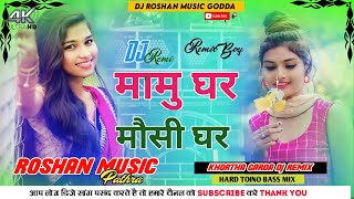 Mamu Ghar Mosi Ghare  Instagram Viral Khortha Song Dj Remix  Dj Roshan music godda dj remix [upl. by Cut178]