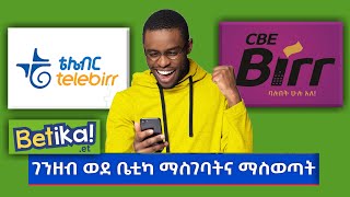 ቤቲካ ላይ በ CBE ብር እና በቴሌ ብር ማስገባት  How to recharge Using CBE Birr and Tele Birr NextHabesha [upl. by Oynotna818]