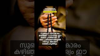 70 തരം പരീക്ഷണങ്ങളിൽ നിന്നും രക്ഷപ്പെടുത്തുന്ന ദിക്ർ [upl. by Aylad]