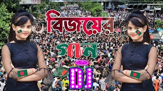 বিজয়ের গান  Bijoy er gan  New Bangla dj song 2025  বাংলা ডিজে গান ২০২৫  Dj Antu [upl. by Cirdla475]