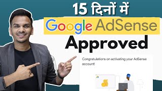 15 दिनों में Google AdSense Approved 🔥🔥  Adsense Approval Kaise Le [upl. by Emoreg]