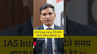 ias interview questions interesting gkquestions shorts quiz ias ips upsc gkshorts ytshorts [upl. by London]