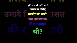 Rajasthan GK gk gktoday gkquiz gkquestion shorts trending short [upl. by Rosalia]