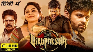 Virupaksha Full Movie In Hindi  Sai Dharam Tej Samyuktha Menon  Goldmines  HD Facts amp Review [upl. by Fran931]