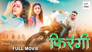 फिरंगी  Firangi  Full Movie  Action Movie  khesari Lal Yadav  Bhojpuri Movie [upl. by Ahsain682]