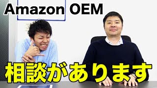 【Amazon 中国輸入 OEM】リサーチから商標申請までの流れ解説！どの区分で申請して良いかわからないときの解決策もお伝えします！ [upl. by Notnirb]