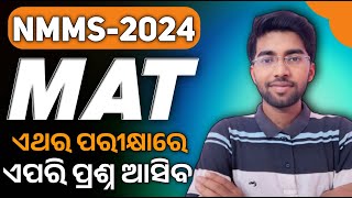 NMMS exam best trick 🔥most important question  nmms exam paper 2024 class 8  8 class nmms question [upl. by Gallagher945]