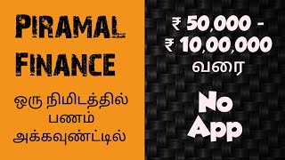 Piramal Finance personal loan apply online in Tamil  சில நிமிடத்தில் பணம்  நம்பிக்கையான நிறுவனம் [upl. by Orin]