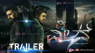 THE VILLAIN TRAILER  THE VILLAIN KANNADA MOVIE TRAILER  KICCHA SUDEEP PREM SHIVARAJKUMAR HD 2018 [upl. by Nelleoj409]