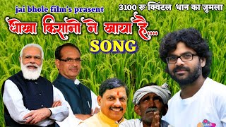 TGB COMEDY  धोका किसानो ने खाया है ।। 3100 रू क्विंटल धान ।। किसान आंदोलन 2024 [upl. by Mendes]