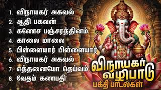 Tuesday Powerful Vinayagar Agaval And Pillaiyar Pillaiyar Vinayagar Bakthi Padalgal [upl. by Januarius179]