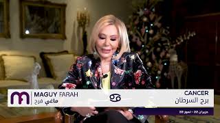 ماغي فرح  برج السرطان الأسبوع 4 شهر كانون الثاني ٢٠٢٤ Maguy Farah Cancer  week 4 January 2024 [upl. by Narual]