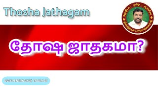 Thosha Jathagam DINDIGUL PCHINNARAJ ASTROLOGER INDIA [upl. by Concordia]