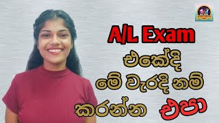 AL Exam එකේදි මේ වැරදි කරන්න එපා biosystemtechnolgy bst irashaherath [upl. by Canotas]