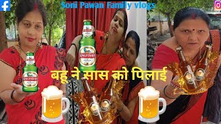 New Hindi Comedy Video SAS Aur Bahu Ne Pi Daru  Soni Pawan Family vlogs [upl. by Allimac]