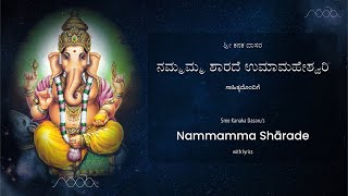 Nammamma ShArade  ನಮ್ಮಮ್ಮ ಶಾರದೆ ಉಮಾ ಮಹೇಶ್ವರಿ [upl. by Llemij]