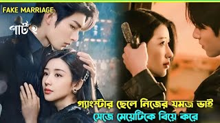 Be your knight Drama Bangla Explanation Part 2 kdrama cdrama banglaexplained [upl. by Oba]