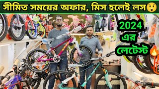 Cycle Price In Bangladesh 2024 🚲New Bicycle Price in bd 2024🔥 veloce uplayed phoenix Aman vlogs [upl. by Cher]