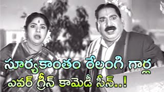 SURYAKANTHAM amp RELANGI EVERGREEN COMEDY SCENE  SURYAKANTHAM  RELANGI  TELUGU CINE CAFE [upl. by Eleanor]