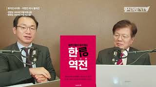 일본의 엔저하락 이유가 다 있습니다  일본 게이오대 박사 이명찬 FULL [upl. by Larkin]