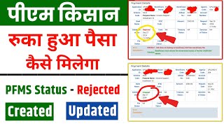 Pm kisan का रुका हुआ पैसा कैसे आयेगा  Pm Kisan PFMS Status Rejected Created Updated Showing [upl. by Drofla702]