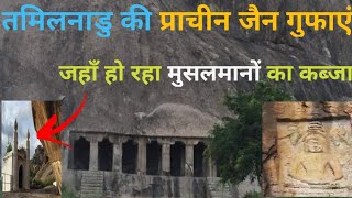 हजारों वर्ष प्राचीन जैन गुफाएं  Ancient jain caves  tamilnadu [upl. by Warms242]