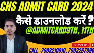 chs admit Card kaise download kren chs bhu admit Card 2024 download chsadmitCard2024 chsexam2024 [upl. by Evets]