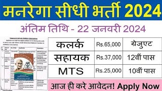 MGNREGA Recruitment 2024 MGNREGA Vacancy 2024  No FeeGovt Jobs Jan 2024 Mgnrega Recruitment [upl. by Eisle]