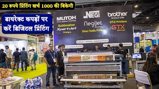 20 रूपये खर्च कर 1000 की कमाई  Direct Textile Printing Machine  Industrial Fabric Printing machine [upl. by Wichman]