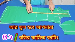 ৪২ বডি কামিজ কাটিং ❤️ 42 size kameez cutting [upl. by Fihsak]