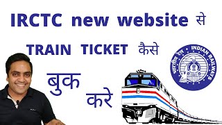 IRCTC new website se ticket book kaise kare  How to book ticket on IRCTC new website [upl. by Anitnuahs406]