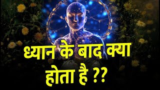 11 Vedic Meditation Experience वैदिक ध्यान के अनुभव [upl. by Aver]