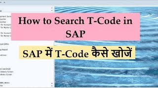 How to Search TCode in SAP  SE16 SAP में टीकोड कैसे खोजें sap postoffice indiapost [upl. by Meadows]