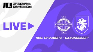 WU19  ჩრდილოეთ ირლანდია  საქართველო [upl. by Hoffarth]