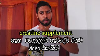 about creatine supplement in sinhalahow to use creatine supplement [upl. by Natsrik944]