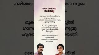 Vysakha Sandhya  Nadodikkattu  subscribe ytshorts trending evergreenhits malayalamsonglyrics [upl. by Tace124]