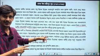 Academic Class।History 1st Paper।Chapter 2ইংরেজ উপনিবেশ শাসন কোম্পানি আমল। ১ক্লাসেই সবকিছু। [upl. by Lamej206]