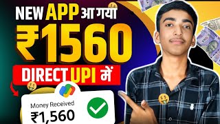 NEW Earning App Today  Best UPI Earning App Without Investment  New UPI Earning App Today [upl. by Bilak740]