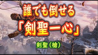 【隻狼SEKIRO】超簡単！「剣聖 葦名一心」の倒しかた【攻略＆解説】 [upl. by Laucsap547]