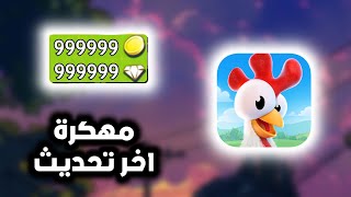 تحميل لعبة هاي داي مهكرة اخر اصدار للاندرويد و الايفون HAY DAY [upl. by Pip629]