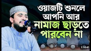 নিষিদ্ধের ৫ বছর পরে একই মাঠে হুজুরের বয়ান। M Hasibur Rahman New Bangla Waziba [upl. by Ennayt716]