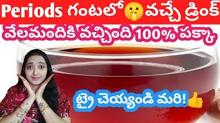 Periods Ravalante Em Cheyali In TeluguHow To Get Periods Immediately In One Hour In Teluguperiods [upl. by Enyad738]