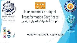 FDTC شهادة أساسيات التحول الرقمي Session 13 [upl. by Tormoria]