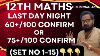 12th Maths last day night60100 or 75100 confirmpublic exam2024 [upl. by Enibas]