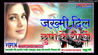 Jakhmi Dil chupake royenge Khud Ko aazma ke royenge new DJ remix song DJ Vipin mixing point mawai [upl. by Solakcin]