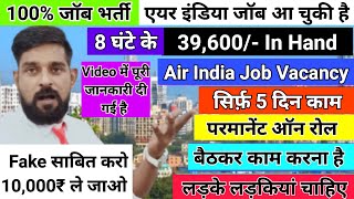 Fake साबित करें 10000₹ जीते  Air India Me Job Kaise Paye  Air India Job  How to Get AirIndia Job [upl. by Rothberg]